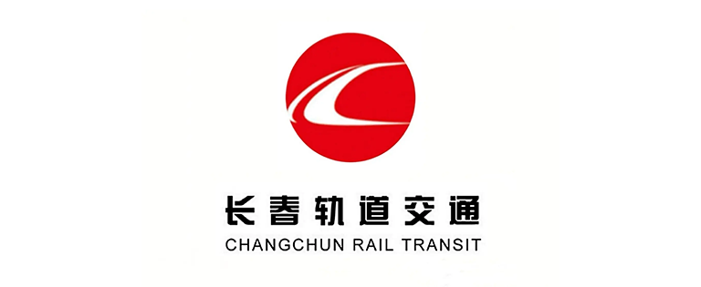 长春轨道交通