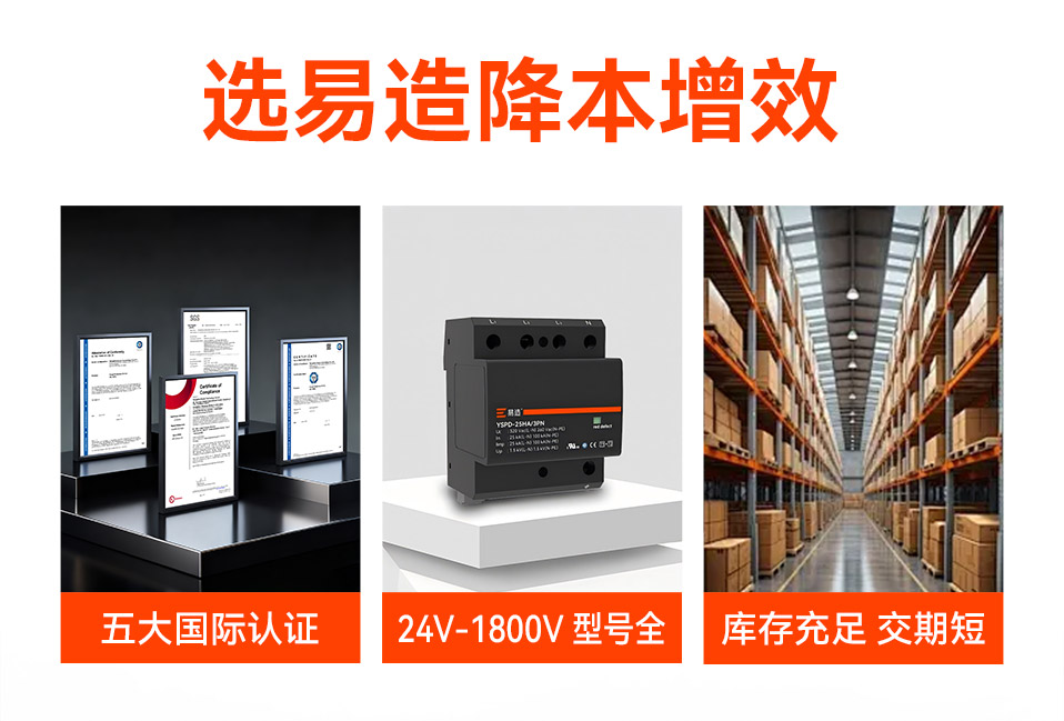 易造80kA二级浪涌保护器-5大国际认证