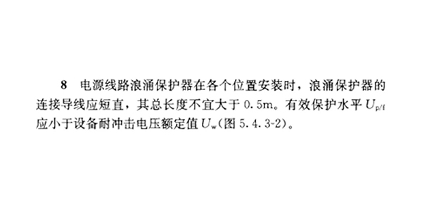 安装浪涌保护器接线长度