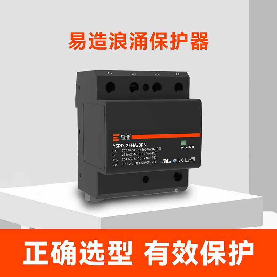 易造一级 SPD 