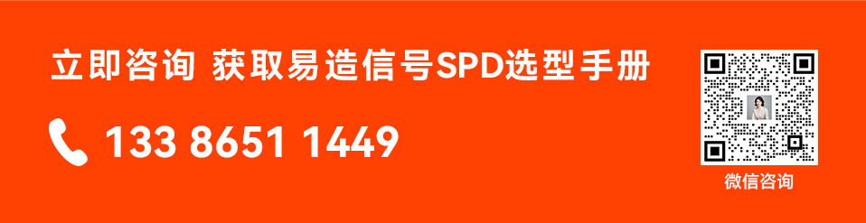 易造控制信号浪涌保护器选型手册