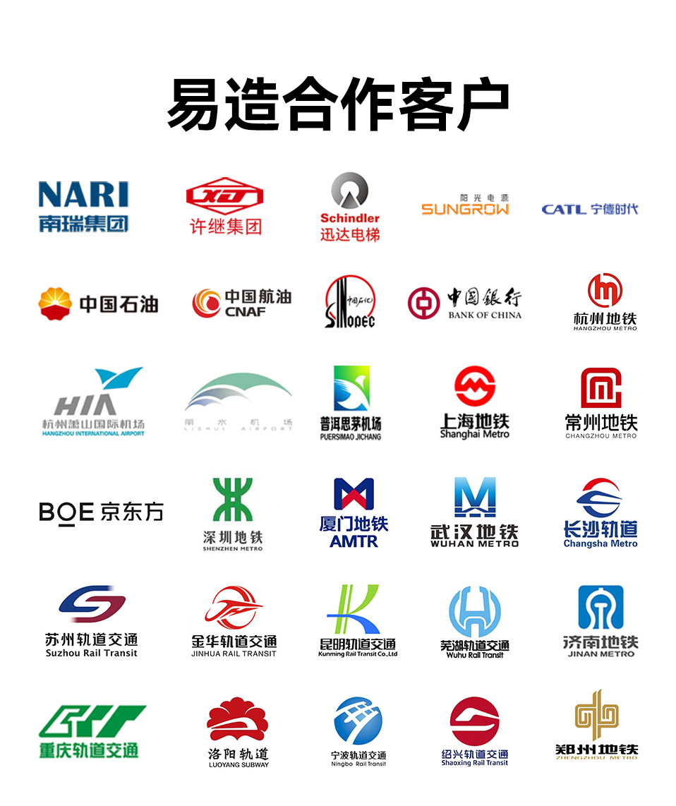 易造合作客户