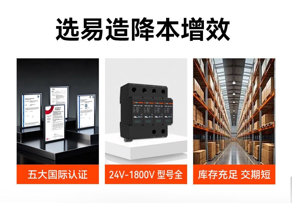 易造三级浪涌保护器国际认证