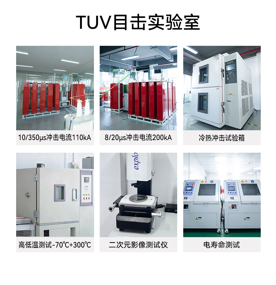 易造风力浪涌保护器多功能实验室