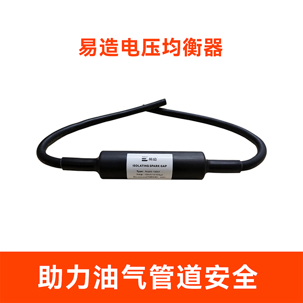 易造电压均衡器
