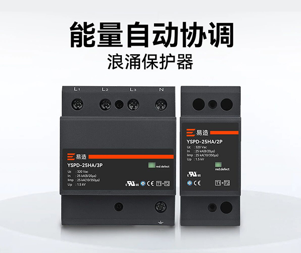 能量自动配合型浪涌保护器
