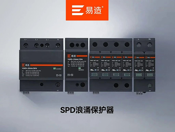 易造浪涌保护器