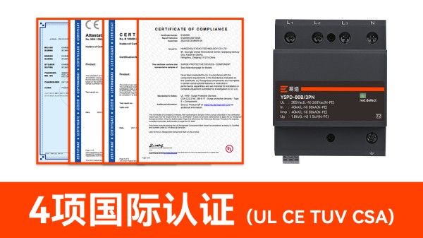 ul认证的防雷器