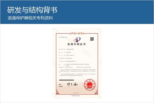 浪涌保护器专利资料，体现易造SPD结构研发能力