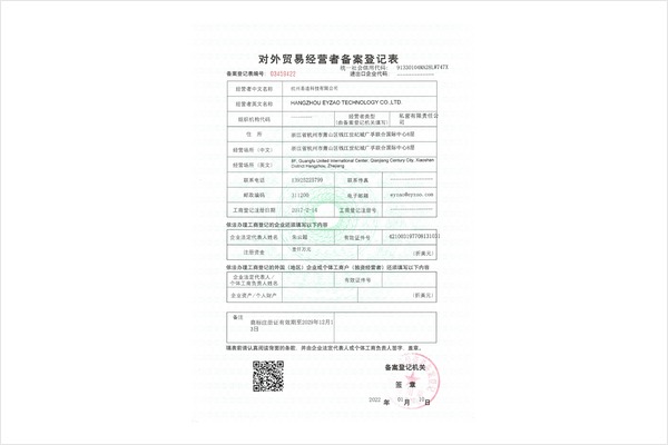 易造对外贸易经营者备案资料，适合出口项目资料配套