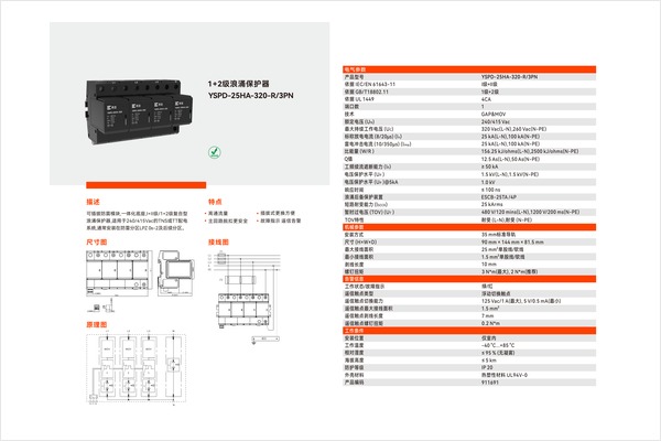 易造交流SPD产品样本页，可用于外贸项目型号沟通