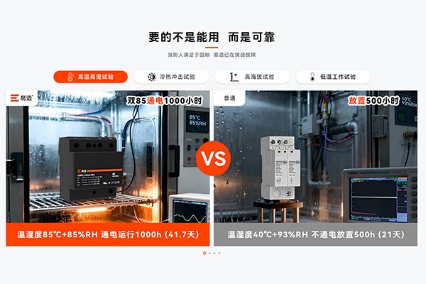 易造浪涌保护器可靠性或项目应用资料
