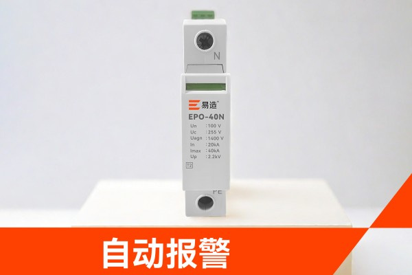 击穿保险器，自动报警