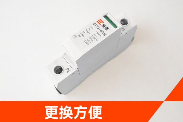 击穿保险器，更换方便