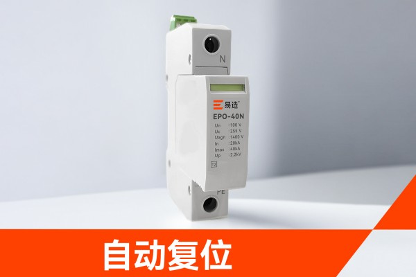 击穿保险器，自动复位