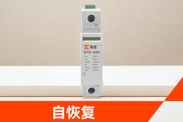 PT二次接地保护器是什么？作用、选型与EPO-40N系列参数详解，易造EPO-40N PT二次接地保护器自恢复展示