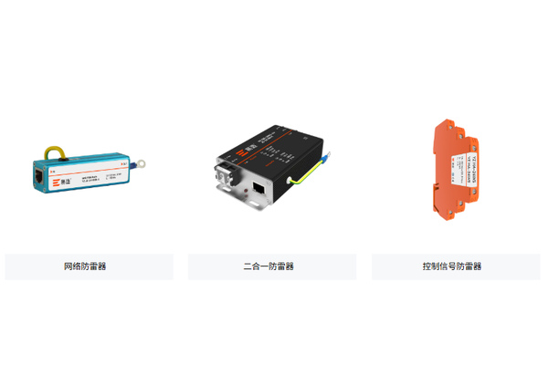 光伏通信监控线路用网络、二合一及控制信号防雷器 光伏通信监控线路用网络、二合一及控制信号防雷器