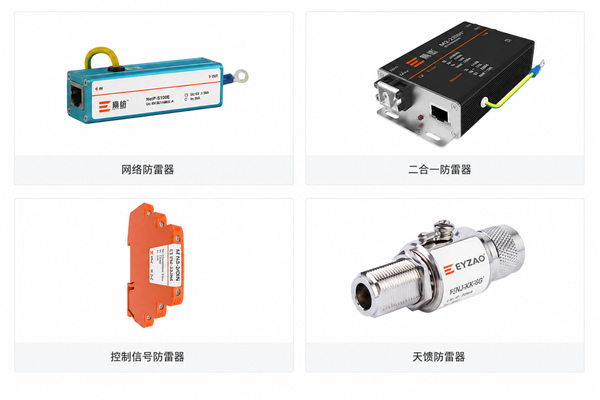 数据机房网络、二合一、控制信号及天馈线路防雷器 数据机房网络、二合一、控制信号及天馈线路防雷器