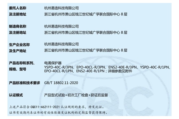易造40kA分支CQC证书型号与标准信息