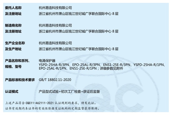 易造25kA分支CQC证书型号与标准信息