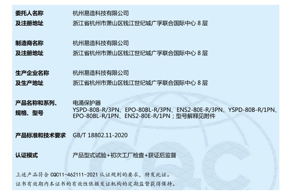 易造80kA分支CQC证书型号与标准信息 易造80kA分支CQC证书型号与标准信息