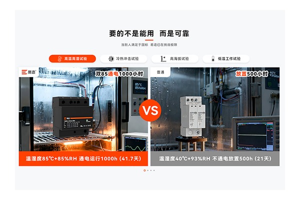 SPD高温高湿试验现场