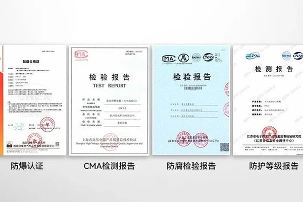 易造产品检测与认证资料