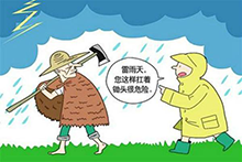 打雷时应该注意什么？