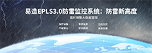为什么要建立智能防雷系统