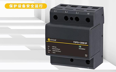 电涌保护器的分类-厂家教你判断【易造科技】
