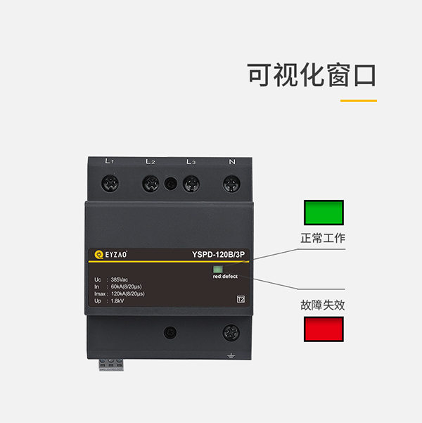 电涌保护器 电涌保护器