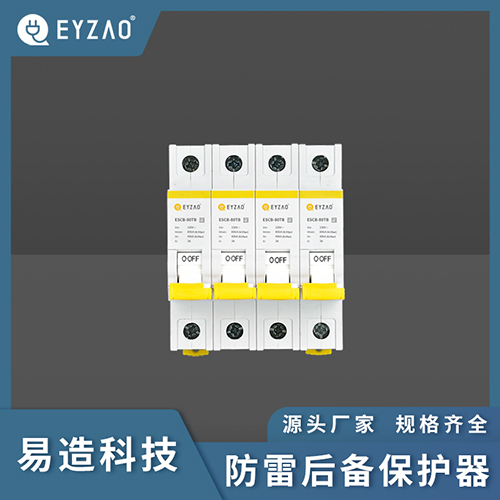 SPD后备保护器