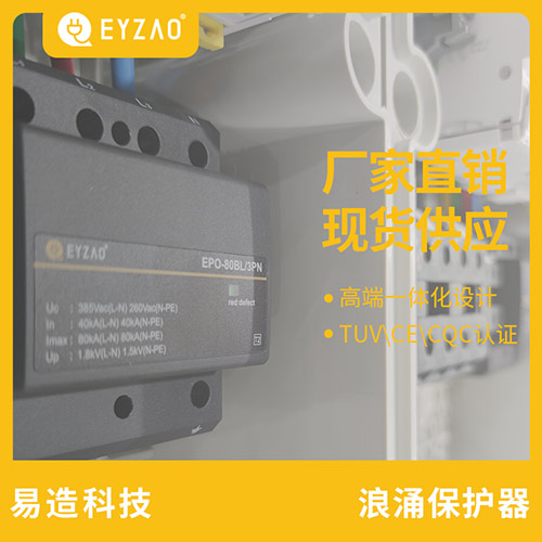 浪涌保护器在什么配电箱用 浪涌保护器在什么配电箱用