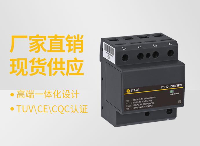 电源电涌保护器哪家有