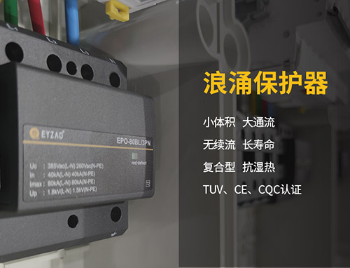 浪涌保护器的安装注意事项