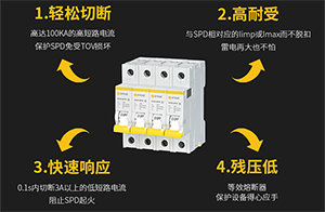 SCB后备保护器内部结构&mdash;看图说话【易造防雷】