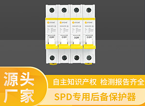 哪里有后备式保护器厂家批发&mdash;教您如何选择好厂家【易造防雷】