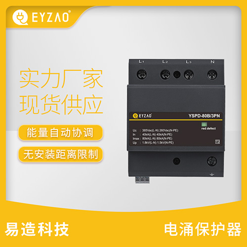 浪涌保护器的安装要点-厂家直销