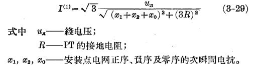 管型避雷器和保护间隙-管型避雷器型式的选择-单相接地