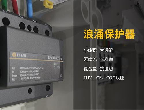 防雷保护装置必不可缺