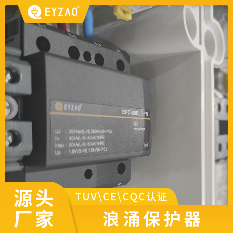 国外SPD浪涌保护器认证和安全要求-源头厂家