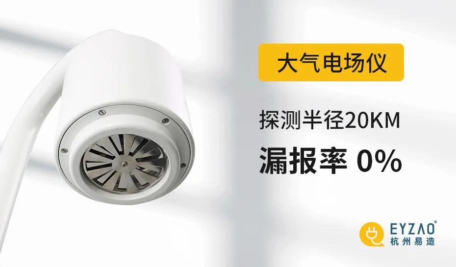 大气电场仪