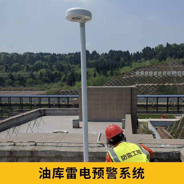 油库雷电预警系统 油库雷电预警系统