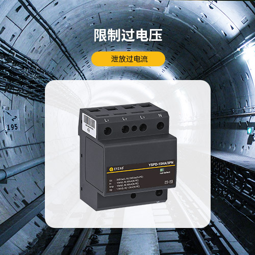 电涌保护器新版GB/T18802.11-2020