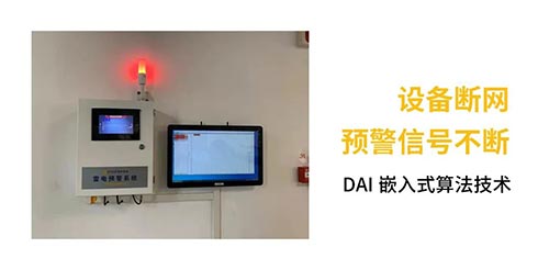 雷电预警系统-助力安全防雷-断网信号不断