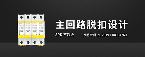 后备保护器