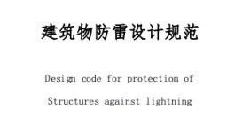 **类防雷建筑物有哪些？如何主动防雷——值得一看【易造防雷】