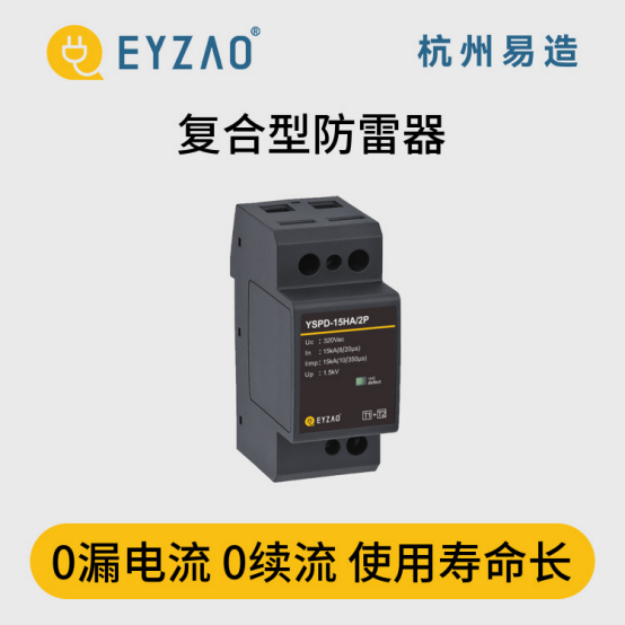 杭州易造-复合型浪涌保护器0漏电流 0续流
