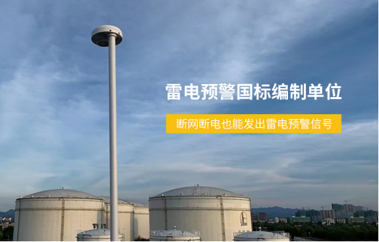 高层建筑防雷