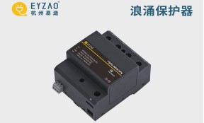 电源浪涌保护器的作用&mdash;&mdash;全面讲述【易造防雷】